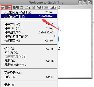 quicktime怎么用_quicktime录制音频教程