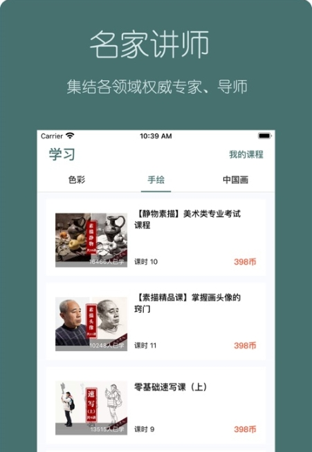 趣小谷app-趣小谷(艺术课程)下载v1.0 ios版