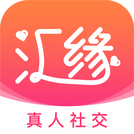 汇缘交友app