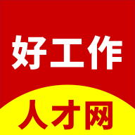 龙岩好工作人才网app