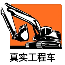 真实工程车app