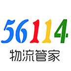 56114物流管家app