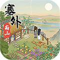 塞外南山上赚钱版 V1.0.0 安卓版