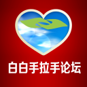 白白手拉手app