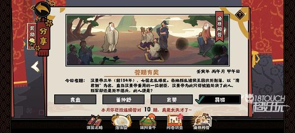 无悔华夏渔樵问答6.10答案一览