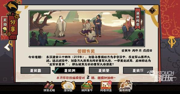 无悔华夏渔樵问答6.14答案一览