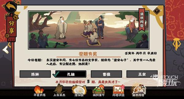 无悔华夏渔樵问答6.17答案典故一览