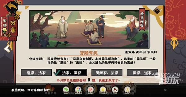 无悔华夏渔樵问答6.20答案典故一览