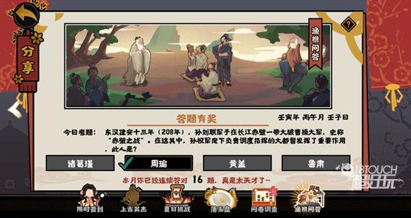 无悔华夏渔樵问答6.28答案一览