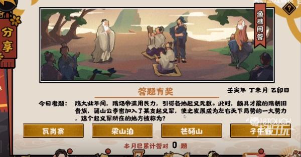 无悔华夏渔樵问答7.1答案一览