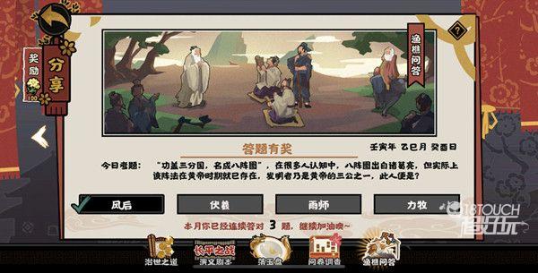 无悔华夏渔樵问答5.20答案一览