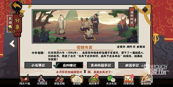 无悔华夏渔樵问答6.6答案典故一览