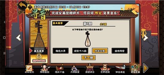 无悔华夏寻音之旅第五篇答案最全攻略