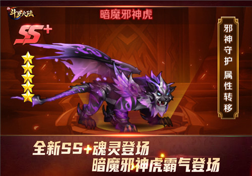 邪神守护属性转移新斗罗大陆SS+魂灵暗魔邪神虎登场