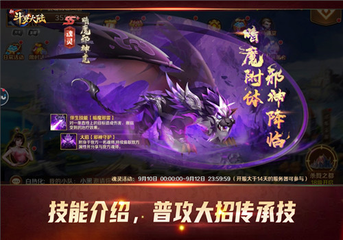 新斗罗大陆SS+暗魔邪神虎玩法解析 分分钟带你了解新魂灵