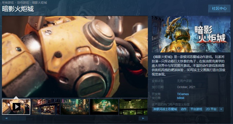 国产游戏暗影火炬城Steam版发售日曝光 10月来临