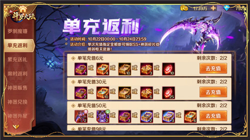 一大波福利来袭 新斗罗大陆SS+罗刹魔镰首发活动登场