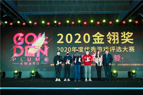 星光闪耀，汇聚玩家所爱！2020年金翎奖颁奖典礼于北京隆重举办！