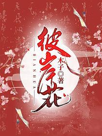 彼岸花