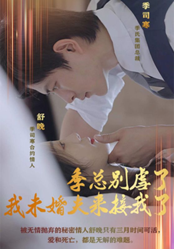 季总别虐了,我未婚夫来接我了