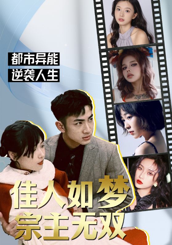 佳人如梦,宗主无双