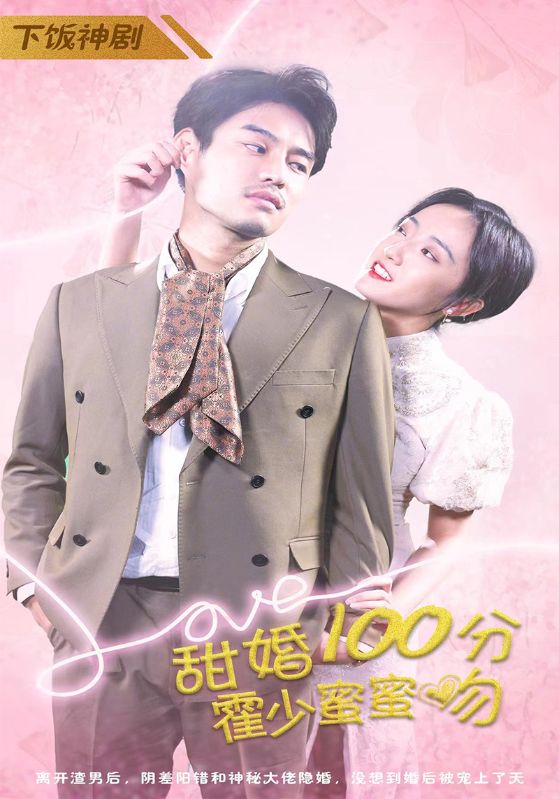 甜婚100分:霍少蜜蜜吻