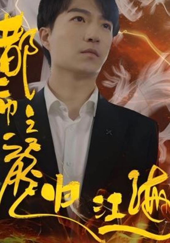 龙归江海