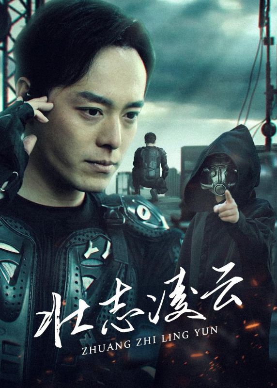 壮志凌云