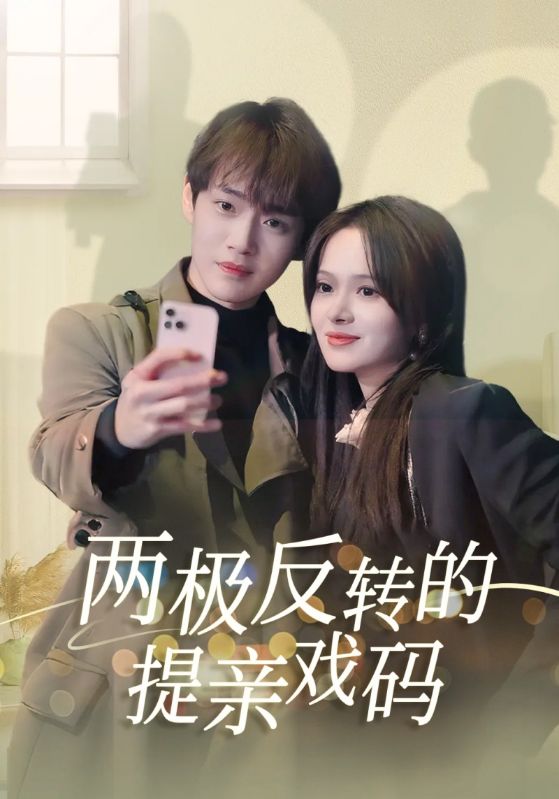 闪婚对象竟是豪门