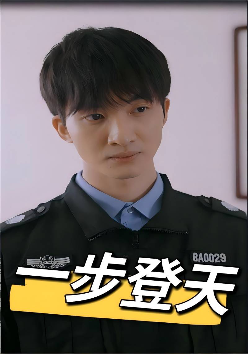 一步登天