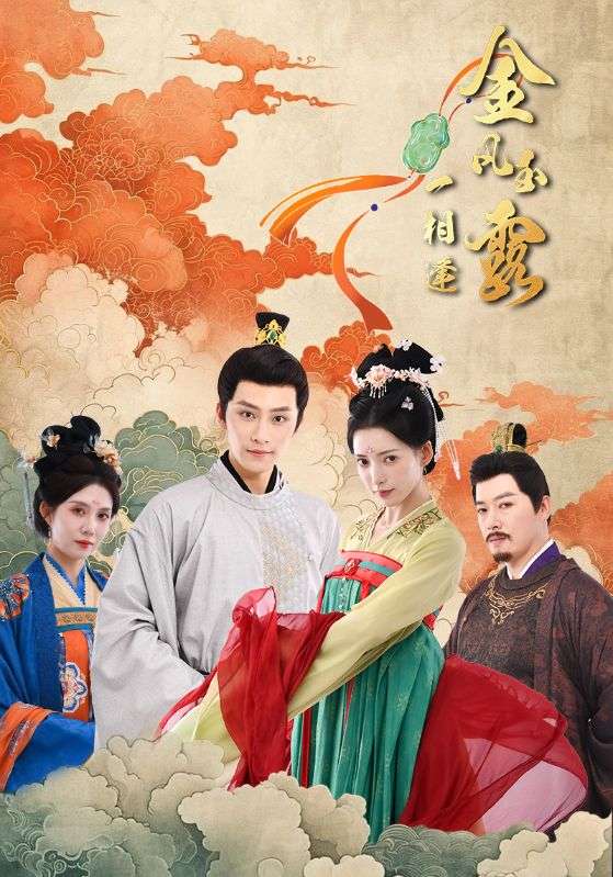 金风玉露一相逢