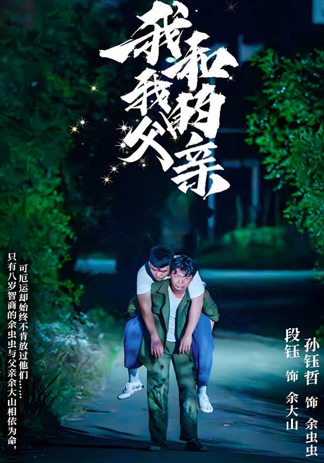 我和我的父亲