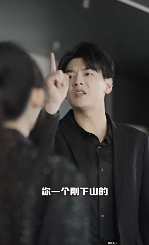 下山后，冷面男竟是我情缘3