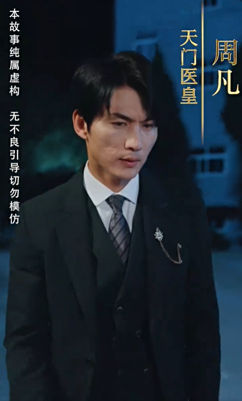 月满之医皇归来2