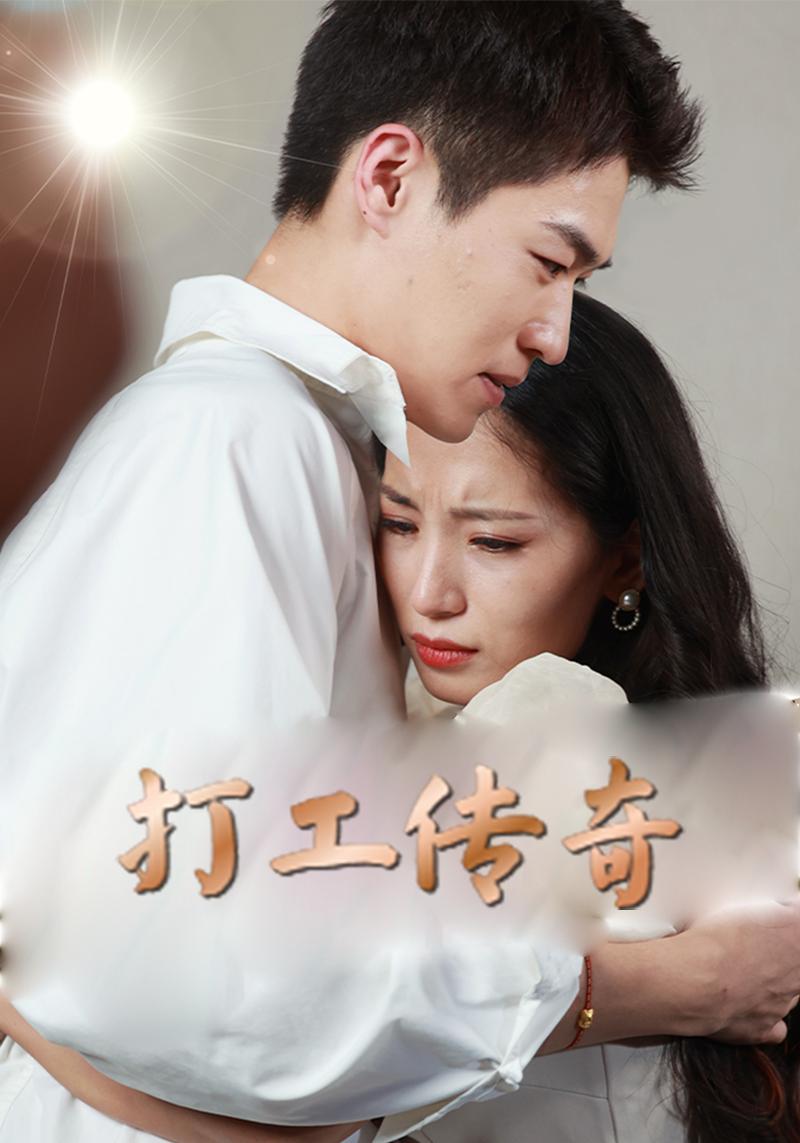 打工人的最强身份