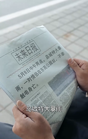 未来报纸4