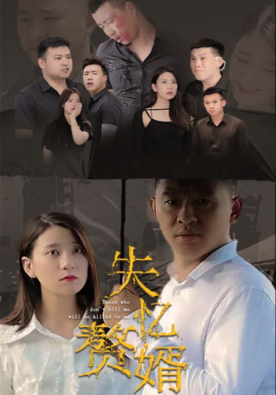失忆赘婿